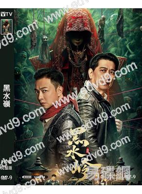 黑水嶺(2024)(梁競徽 高捷)(高清獨家版)