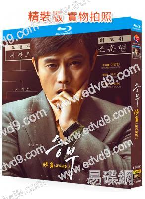 勝負/終極對弈(2025)(李炳憲 劉亞仁)(25G藍光)