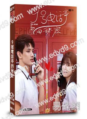 9號電話亭的秘密(2025)(韓競德 周漾)(短劇)(2片裝)(高清獨家版)