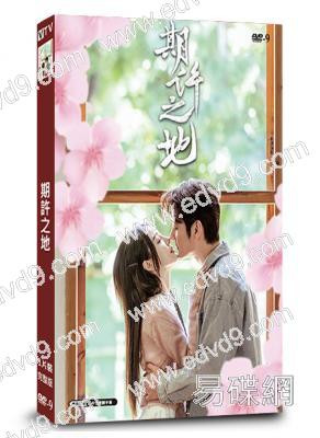 期許之地(2025)(張陸 孫凱)(短劇)(1片裝)(高清獨家版)