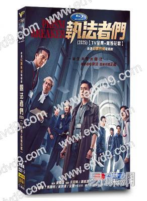 執法者們(2025)(陳豪 馬國明 黃宗澤)(高清5片裝)