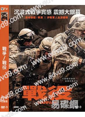 戰爭/戰役(2025)(院線大片)(高清獨家版)