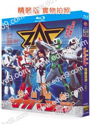 電腦警察(1988)(特攝劇)(4BD)(25G藍光精裝版)