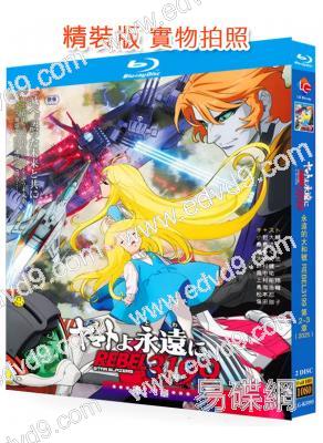 永遠的大和號 REBEL3199(2-3章)(2025)(2BD)(25G藍光)