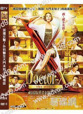 (換版)派遣女醫/外科醫生大門未知子(電影版)(2024)(米倉涼子)(高清獨家版)