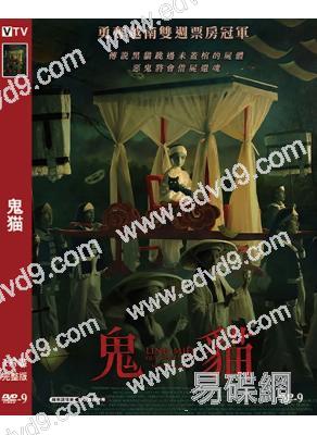 鬼猫(2025)(驚悚片)(台灣院線電影)(高清獨家版)