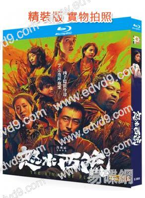 怒水西流(2025)(王迅 劉敏濤)(25G藍光)