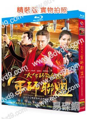 (獨家海外未刪減版)大軍師司馬懿之軍師聯盟(2017)(吳秀波 劉濤)(4BD)(25G藍光精裝版)