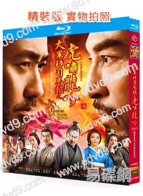 (獨家海外未刪減版)大軍師司馬懿之虎嘯龍吟(2017)(吳秀波 劉濤)(4BD)(25G藍光精裝版)