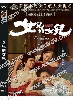 (金馬奬5項提名)女兒的女兒(2024)(張艾嘉 林嘉欣)(高清獨家版)
