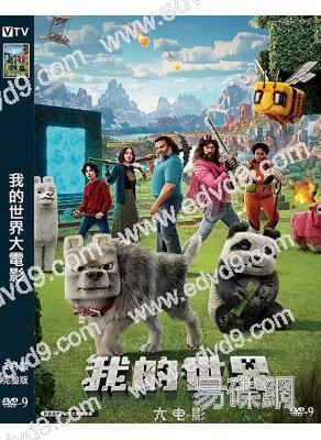 麥塊/我的世界大電影(2025)(傑森·莫瑪)(院綫大片)(高清獨家版)