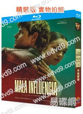 不良愛戀(2025)(西班牙劇情片)(25G藍光)