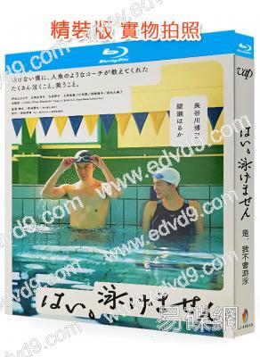 是,我不會遊泳(2022)(綾瀨遙)(25G藍光)