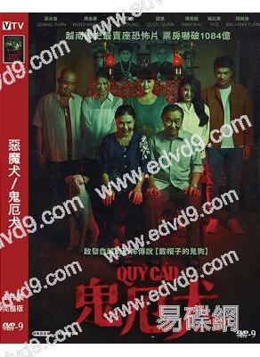 惡魔犬/鬼厄犬(2023)(台灣院線電影)(高清獨家版)