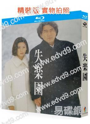 失楽園(1997)(役所廣司 黑木瞳)(情色佳作)(25G藍光)