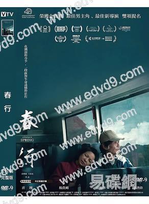 (提名金馬獎最佳男主角)春行(2024)(台影)(高清獨家版)