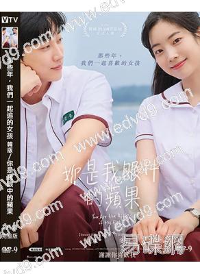 那些年,我們一起追的女孩(韓版)/你是我眼中的蘋果(2025)(台灣院綫電影)(高清獨家版)