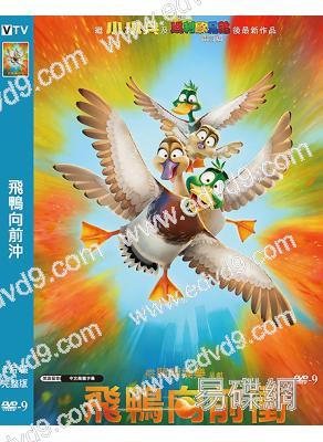 飛鴨向前沖(2023)(動漫)(含小黃人:月球大暴走短片)(高清獨家版)