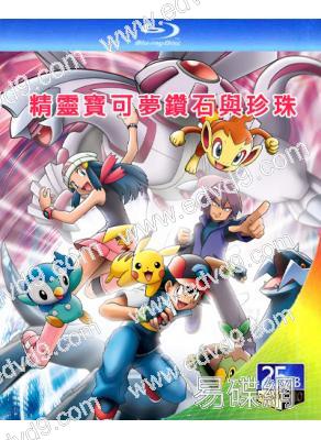 精靈寶可夢鑽石與珍珠/神奇寶貝(第三季)(上部+下部)(2006)(5BD)(25G藍光精裝版)