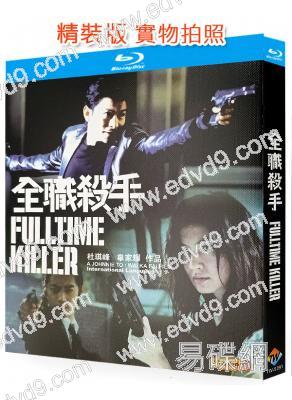 全職殺手(2001)(劉德華 反町隆史)(經典重發)(25G藍光)