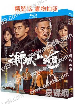 獅城山海(2025)(楊旭文 巍子)(精品短劇)(3BD)(25G藍光)