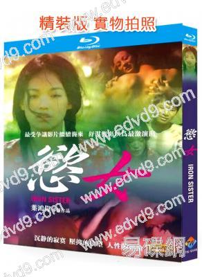 欲女/亂世情欲(1999)(舒淇主演情色片)(25G藍光)