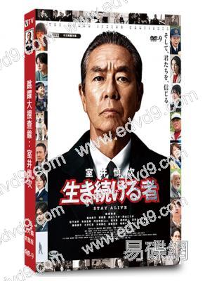 跳躍大搜查線:室井慎次 電影合集(2024)(本廣克行 柳葉敏郎)(2片裝)(高清獨家版)