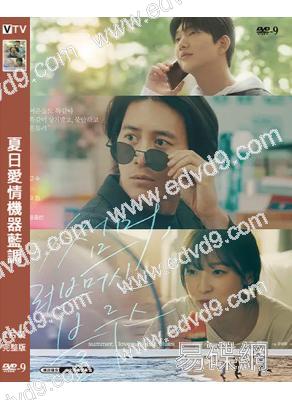 夏日愛情機器藍調(2023)(高洙)(韓劇)(高清獨家版)