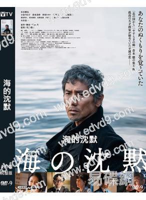 海的沈默(2024)(本木雅弘 小泉今日子)(高清獨家版)
