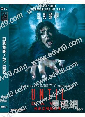 直到黎明/死亡輪回(2025)(知名恐怖遊戲改編)(高清獨家版)