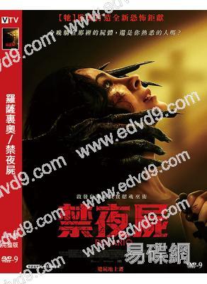 羅薩裏奧/禁夜屍(2025)(驚悚片)(台灣院線電影)(高清獨家版)