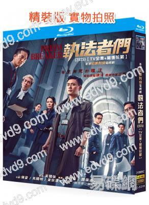 執法者們(2025)(陳豪 馬國明 黃宗澤)(3BD)(25G藍光)