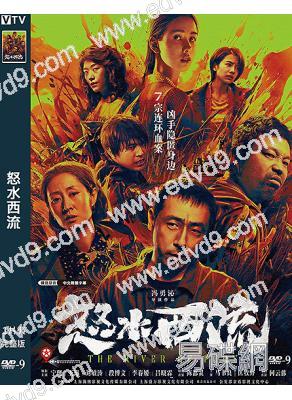怒水西流(2025)(王迅 劉敏濤)(高清獨家版)