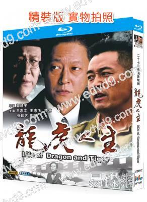 龍虎人生(2006)(王志文)(2BD)(25G藍光精裝版)