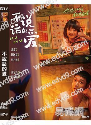 不說話的愛(2025)(張藝興 章若楠)(高清獨家版)