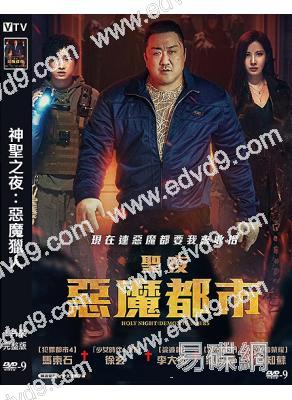 神聖之夜:惡魔獵人(2025)(馬東錫)(院線大片)(高清獨家版)
