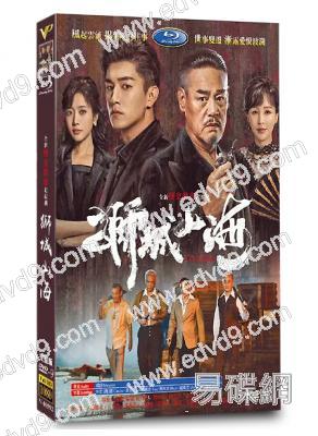 獅城山海(2025)(楊旭文 巍子)(精品短劇)(高清5片裝)