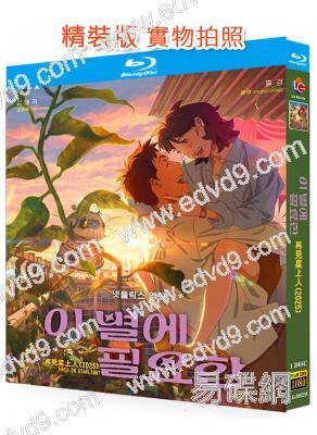 再見星上人(2025)(韓國動漫)(25G藍光)