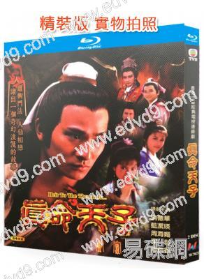 真命天子(1986)(劉德華 藍潔瑛)(2BD)(25G藍光精裝版)