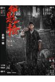 命懸一槍(2025)(張晉 唐文龍)(動作爽片)(高清獨家版...