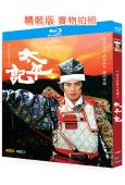 太平記(1991)(真田廣之)(大河劇)(經典重發)(3BD...