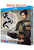天地人(2009)(妻夫木聰 常盤貴子)(大河劇)(經典重發)(4BD)(25G藍光)
