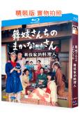 舞伎家的料理人(2023)(2BD)(森七菜 出口夏希)(25G藍光)