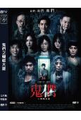 鬼們之蝴蝶大廈(2025)(尹馨 曹佑寧)(台灣院線電影)(高清獨家版)