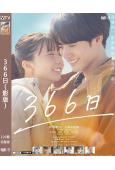 366日(影版)(2025)(赤楚衛二 上白石萌歌)(高清獨家版)