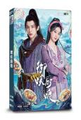 禦妖廚娘(2025)(徐藝洋 孫澤源)(短劇)(2片裝)(高清獨家版)