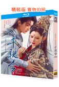 千秋令(全集)(2025)(張予曦 佟夢實)(4BD)(25...