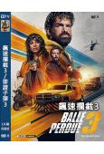 飆速攔截3/罪證子彈3(2025)(動作爽片)(高清獨家版)