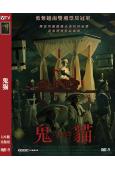 鬼猫(2025)(驚悚片)(台灣院線電影)(高清獨家版)