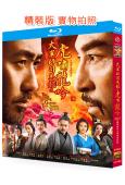 (獨家海外未刪減版)大軍師司馬懿之虎嘯龍吟(2017)(吳秀...